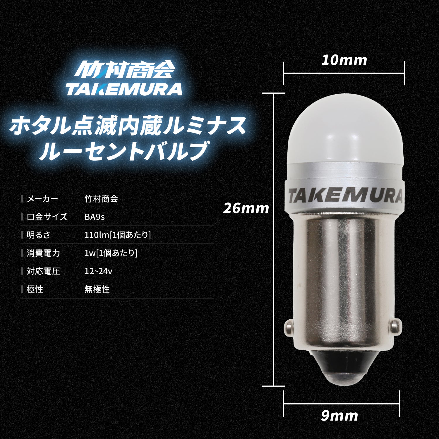 竹村商会ルーセントバルブplus白10個 竹村商会｜高品質LED製品を日本から世界へ提供｜