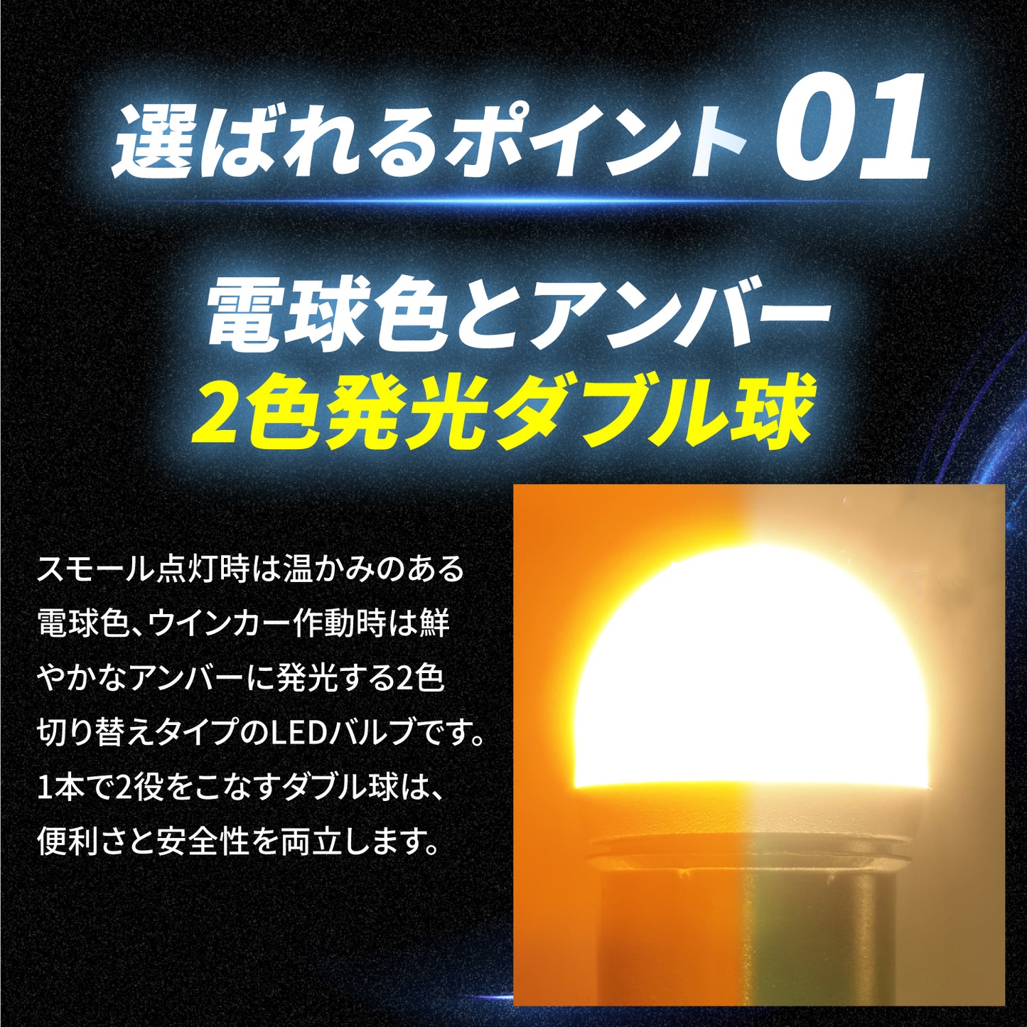 ルミナスルーセントバルブ 2色発光ダブル球 電球色/アンバー(take135)