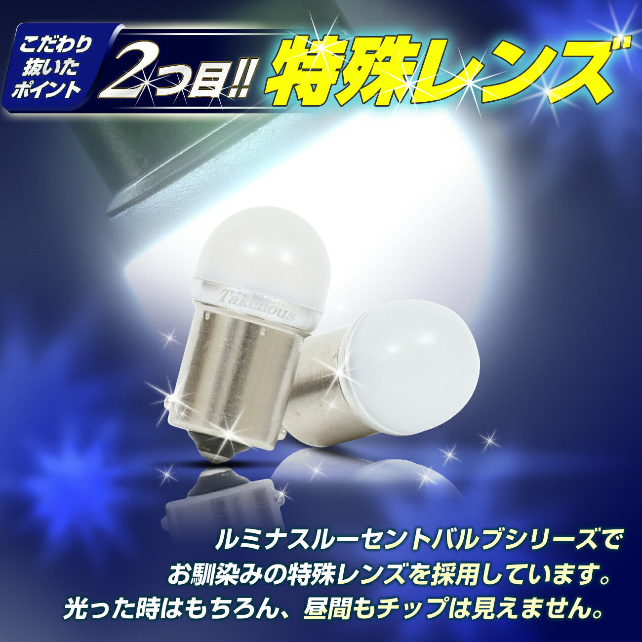 ルミナスルーセントバルブ 2色発光ダブル球 電球色/ホワイト(take135)