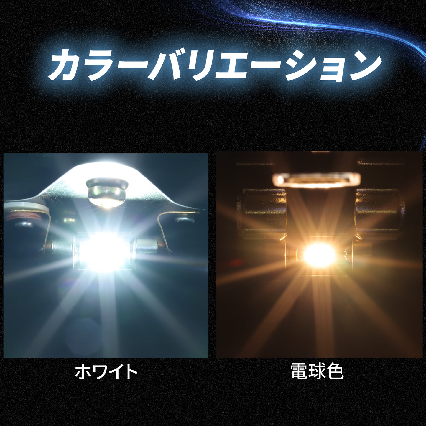 LEDルームランプ マクラ球 T8×28mm T10×31mm 36mm 39mm 41mm(take136)