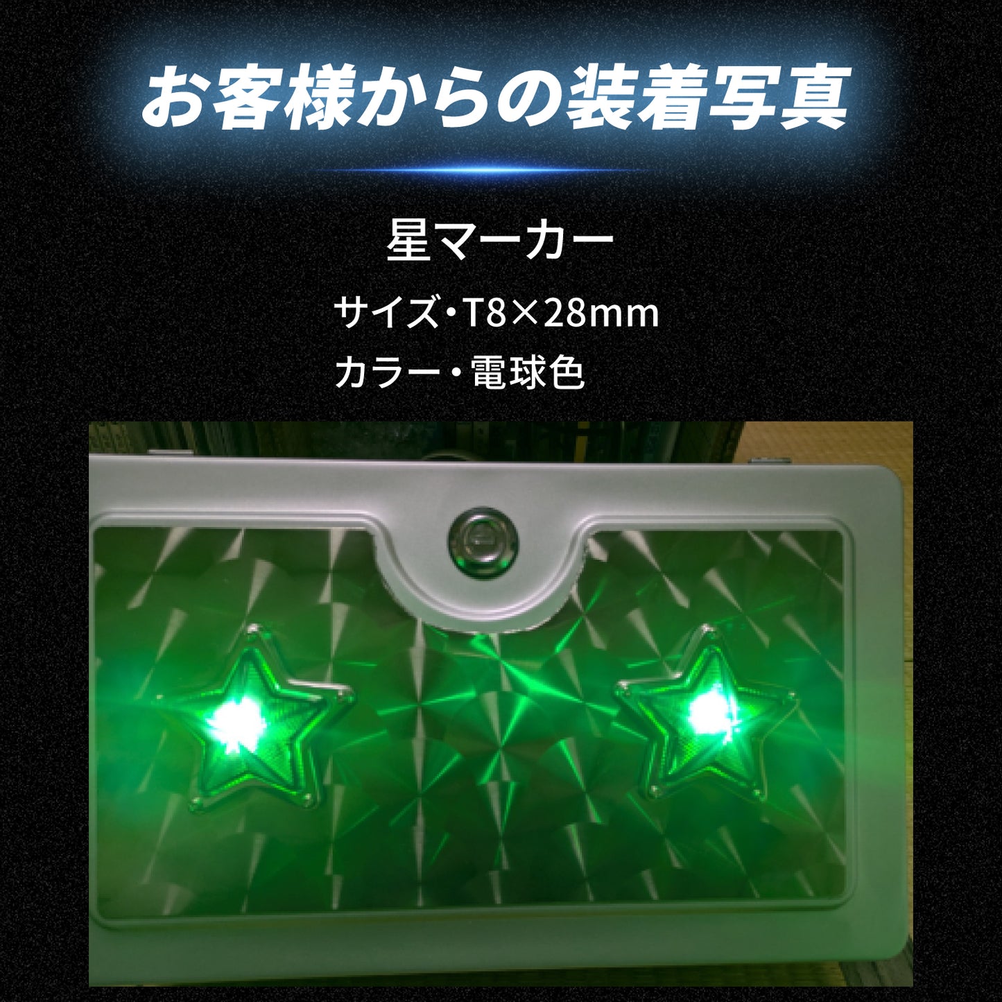 LEDルームランプ マクラ球 T8×28mm T10×31mm 36mm 39mm 41mm(take136)