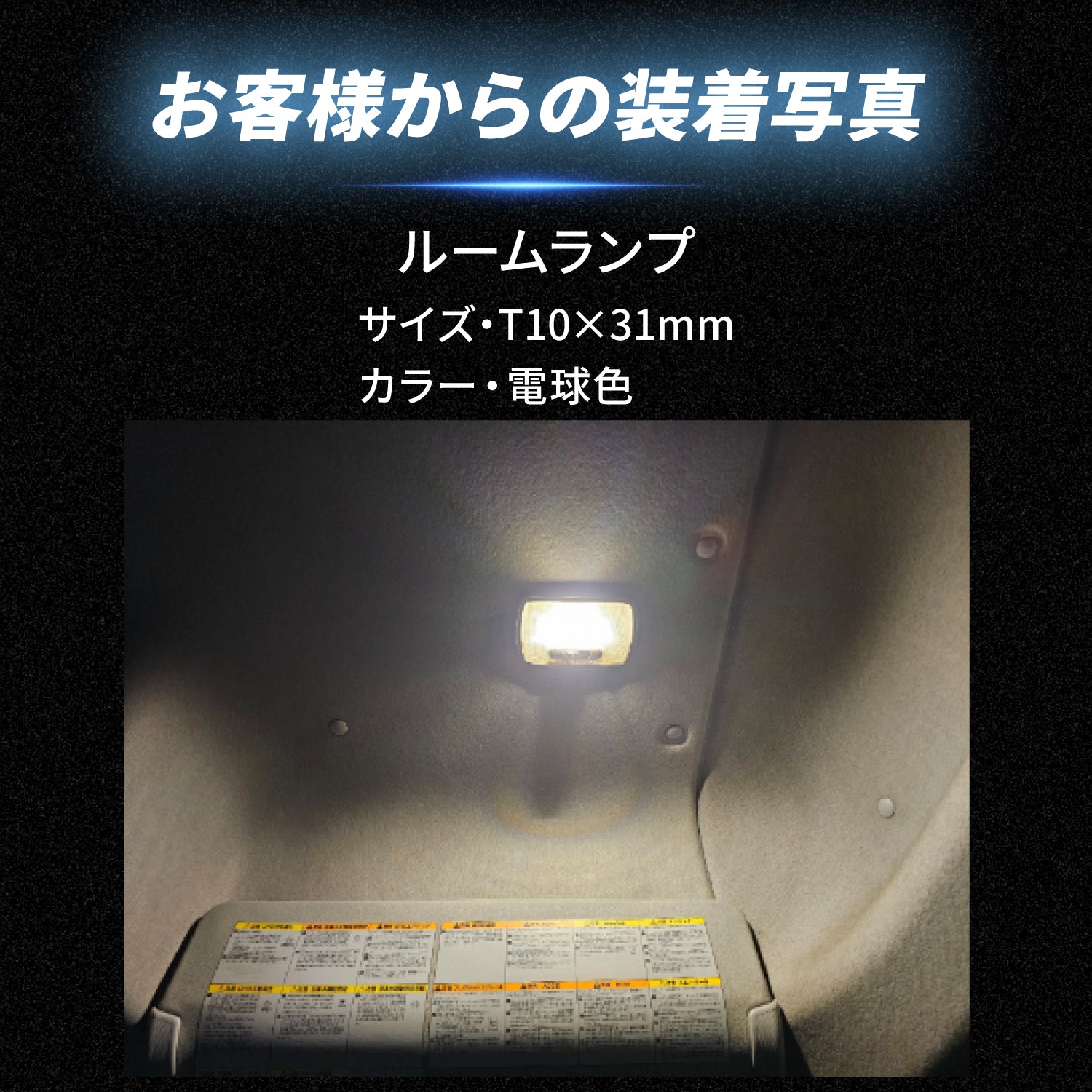 竹村商会 】LEDルームランプ マクラ球 T8×28mm T10×31mm 36mm 39mm
