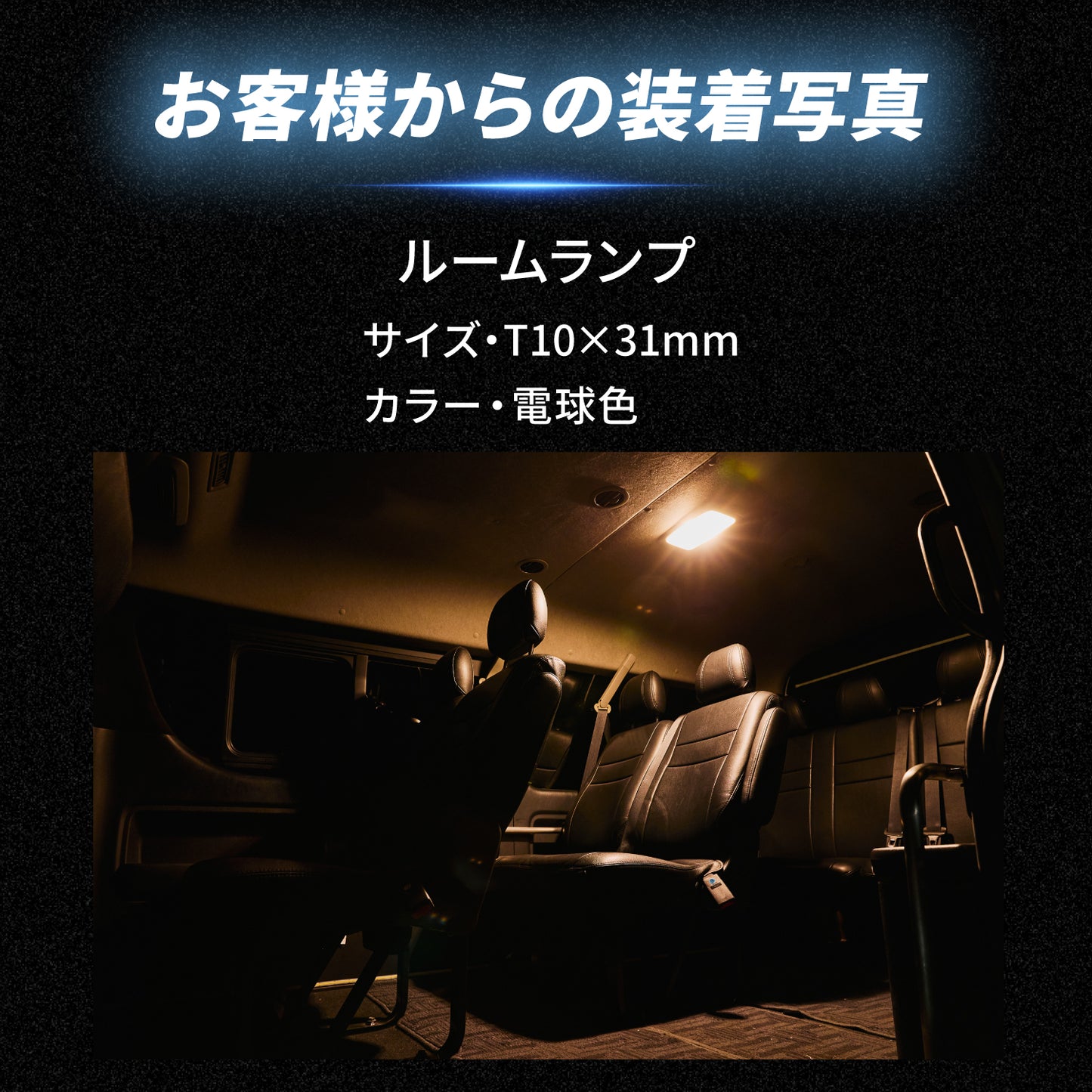 LEDルームランプ マクラ球 T8×28mm T10×31mm 36mm 39mm 41mm(take136)