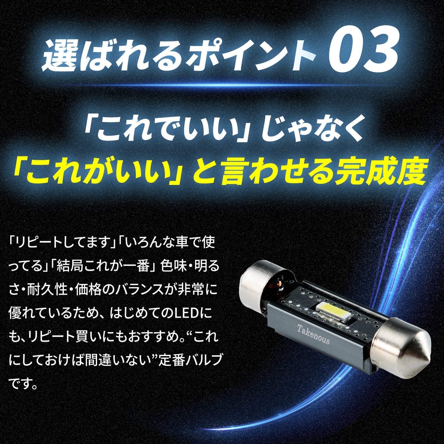 LEDルームランプ マクラ球 T8×28mm T10×31mm 36mm 39mm 41mm(take136)