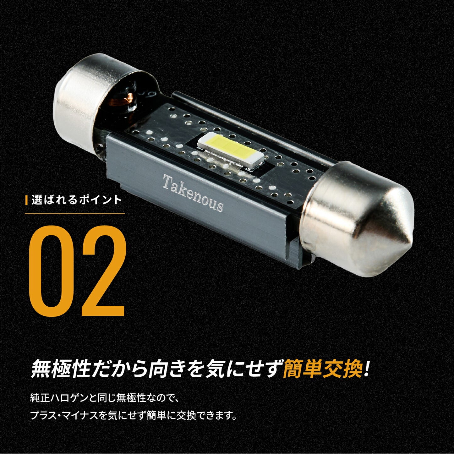 ルームランプ(take136plus)