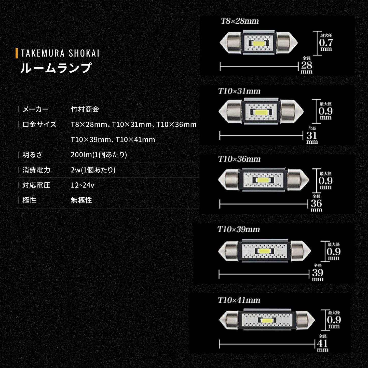 ルームランプ(take136plus)