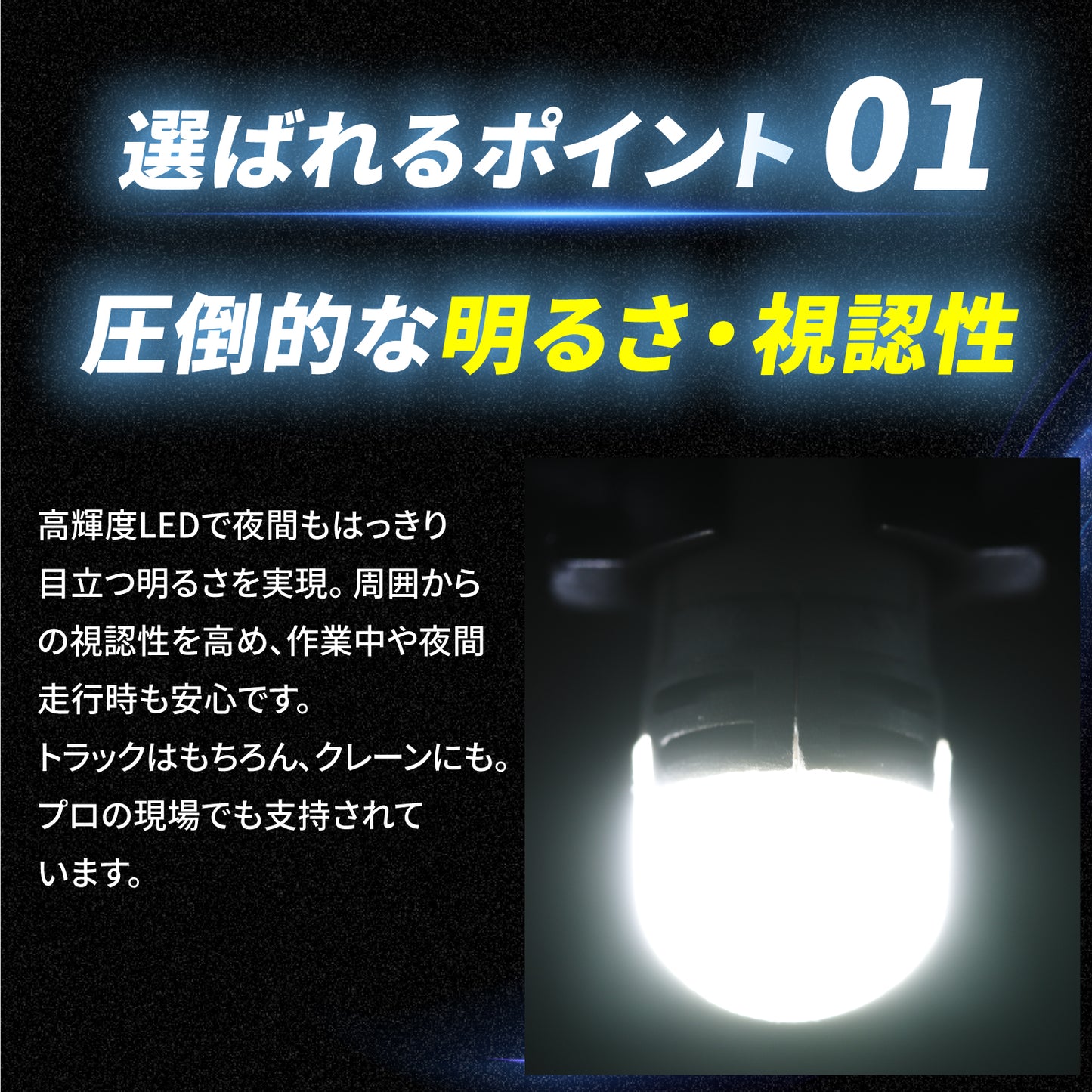 ストロボ内蔵ルミナスルーセントバルブポジション球(TAKE14)