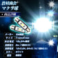 マクラ球 T10×28mm 31mm 36mm 39mm 41mm(take136)