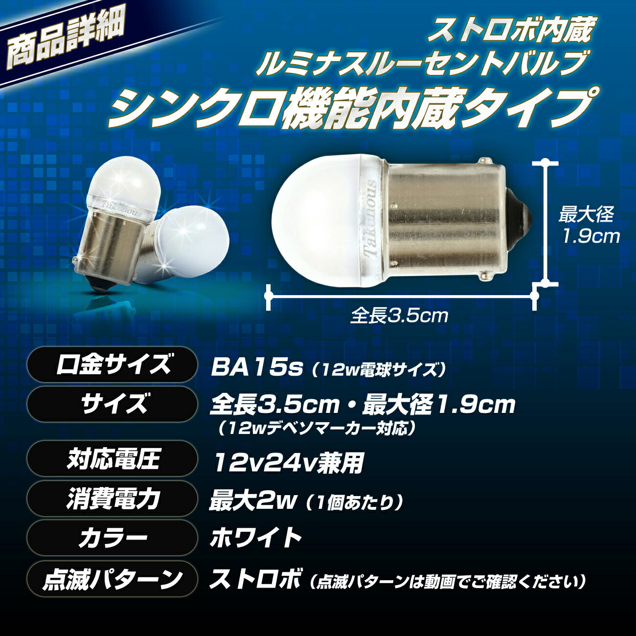 シンクロ機能搭載ストロボ内蔵ルミナスルーセントバルブバスマーカー用
