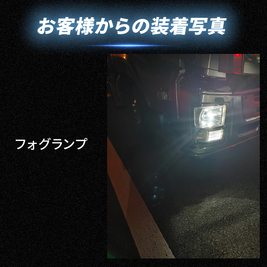 お客様の装着写真｜フォグランプ