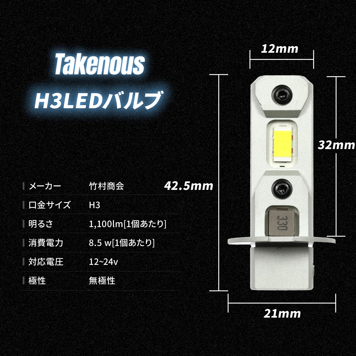 竹村商会 】H3LEDバルブ(take145)