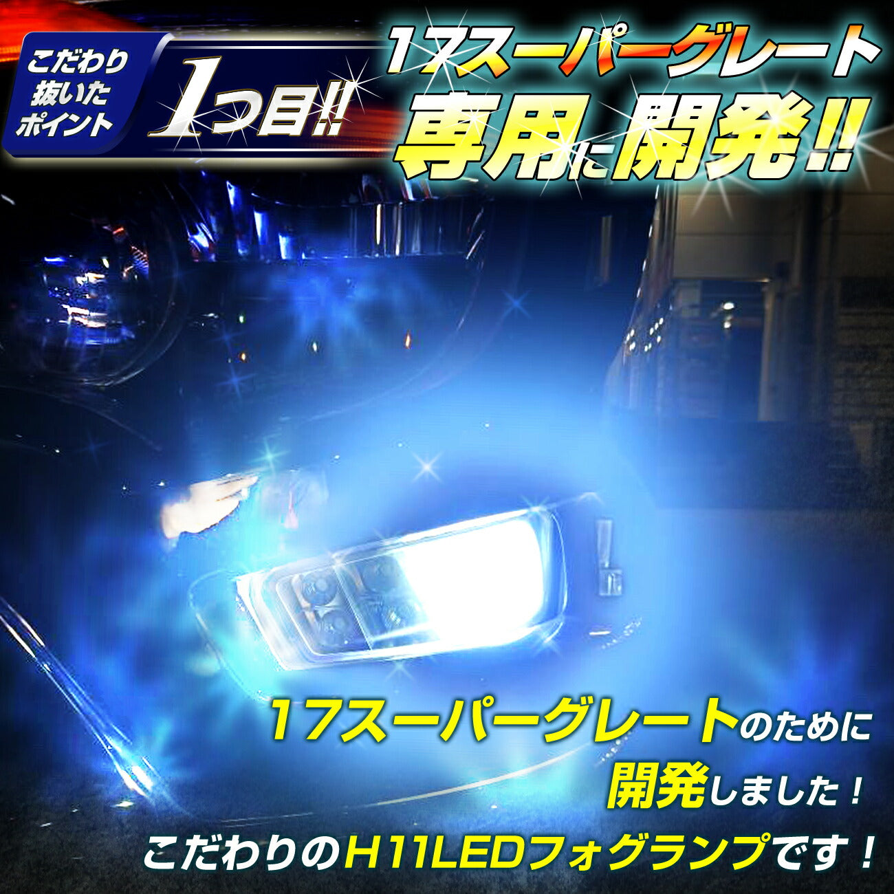 24v led H11 フォグランプ用LED左右セット(take149)