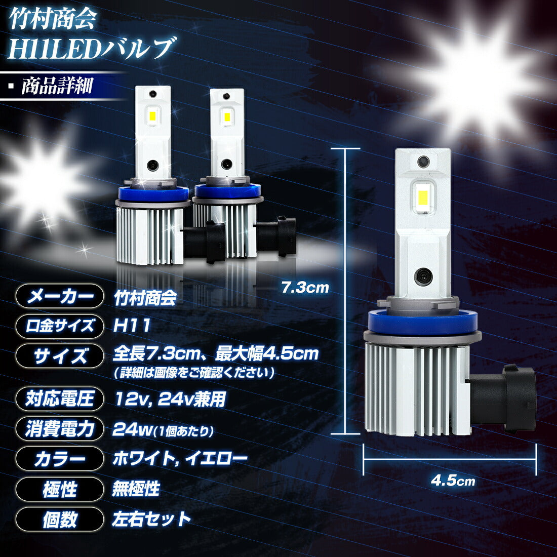 24v led H11 フォグランプ用LED左右セット(take149)