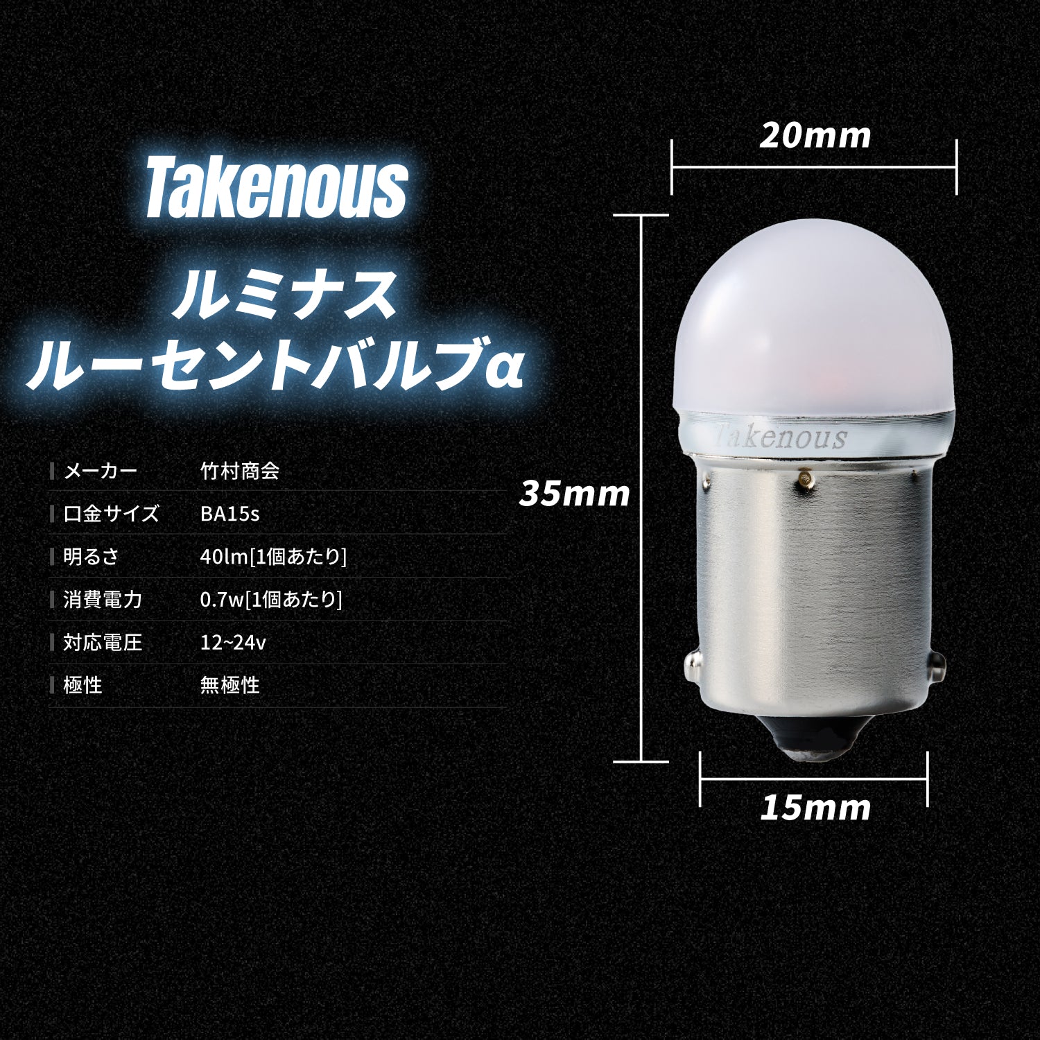 良品 竹村商会 S25 LED 電球色 BA15s ルミナスルーセントバルブ 716x0r2uCmL._UF350,350_QL80_.jpg