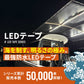 12v専用 最新版LEDテープ 最強防水タイプ  1m 2m 3m (take158)