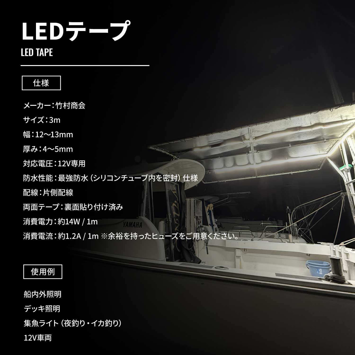 竹村商会 】12v専用 最新版LEDテープ 最強防水タイプ 1m 2m 3m (take158)