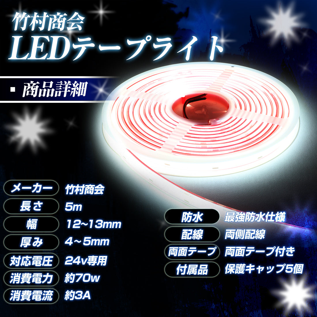 Takeship 最新版LEDテープ 5m 最強防水タイプ (take150)