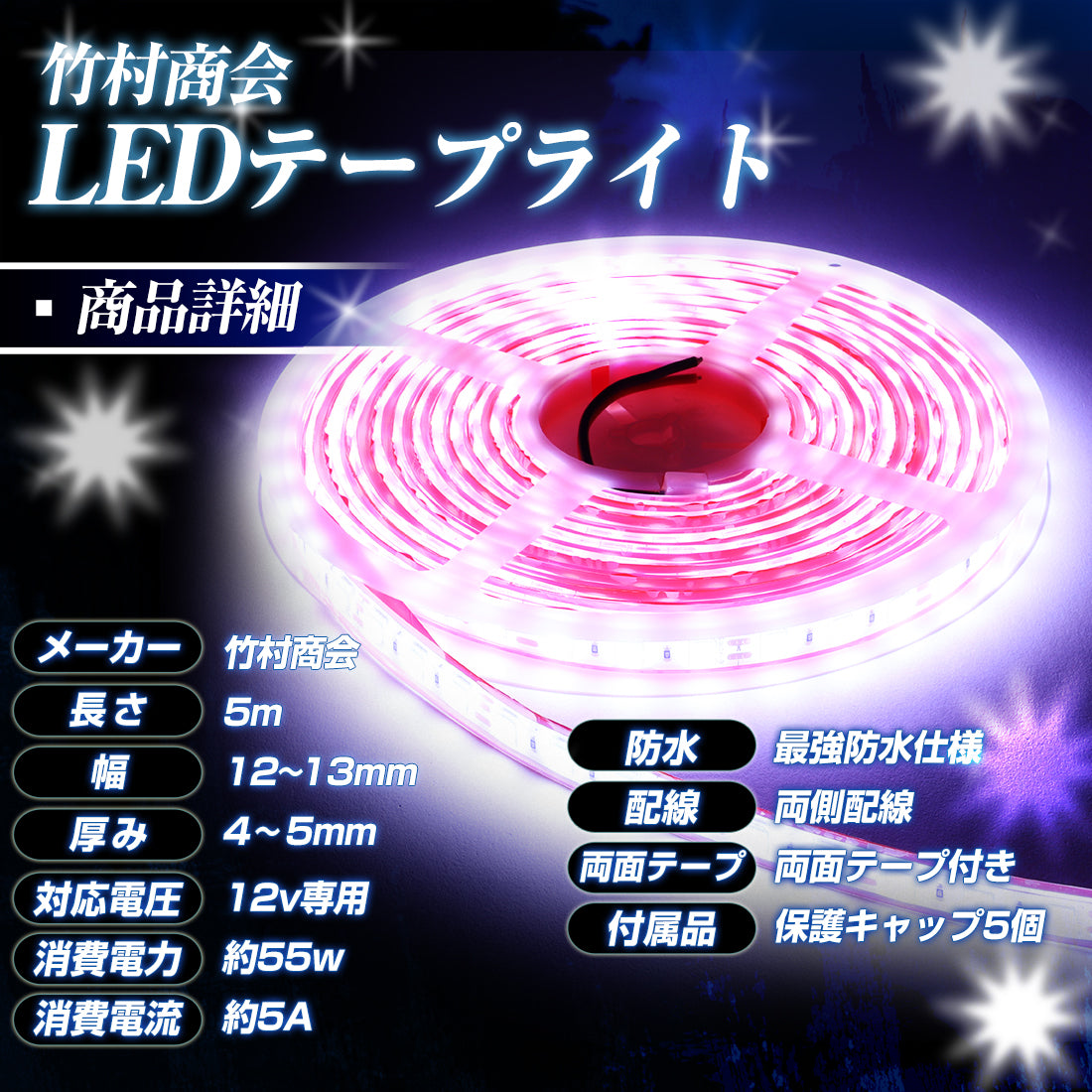 12v LEDテープライト 5m 最強防水タイプ(take151)