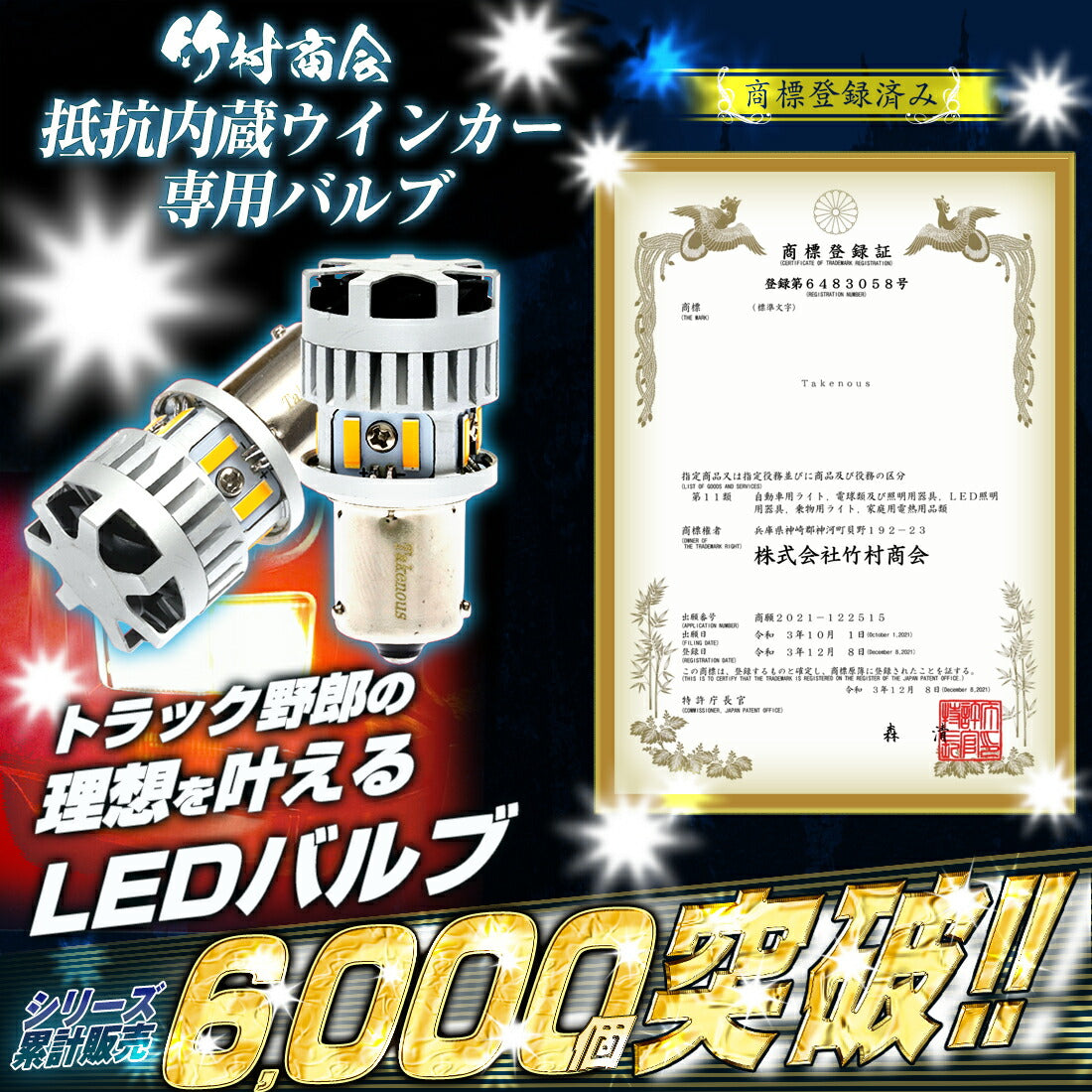 竹村商会｜高品質LED製品を日本から世界へ提供｜