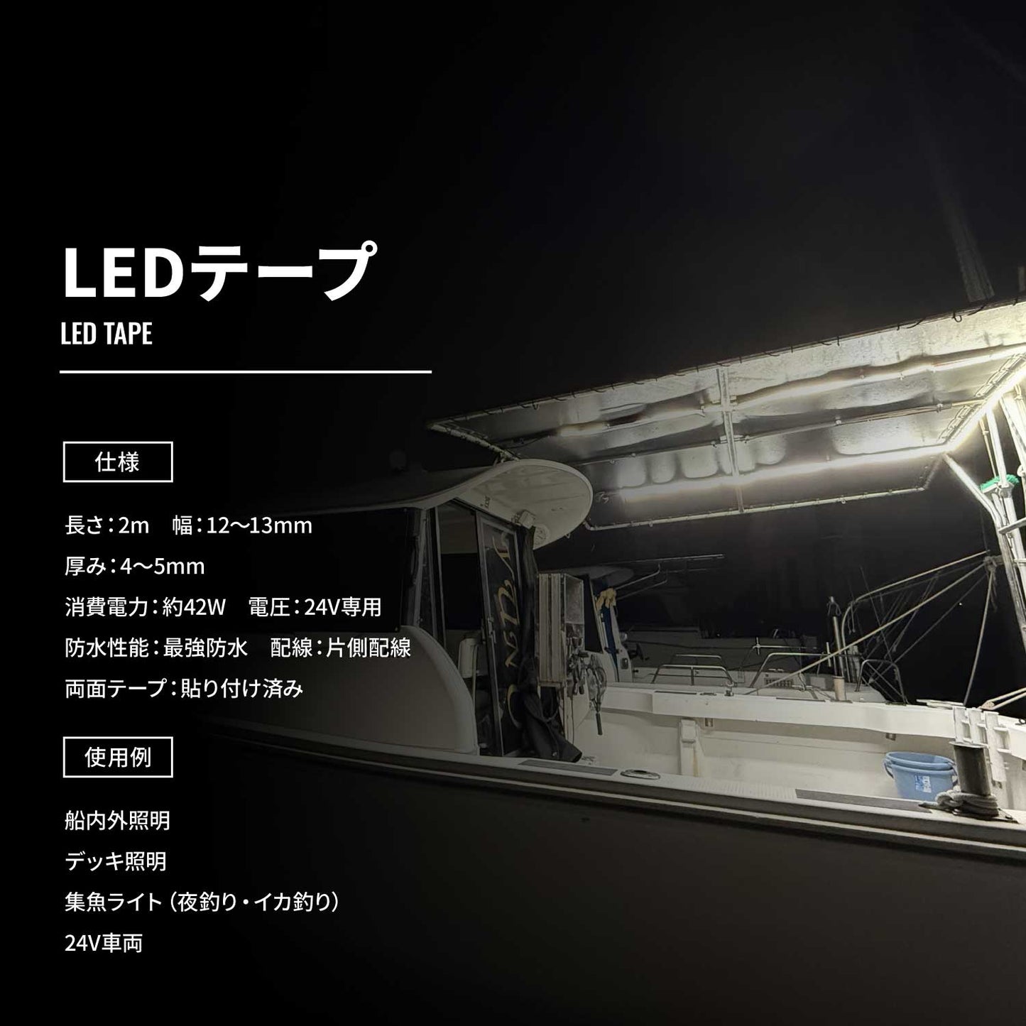 24v専用 最新版LEDテープ 最強防水タイプ  1m 2m 3m (take158)