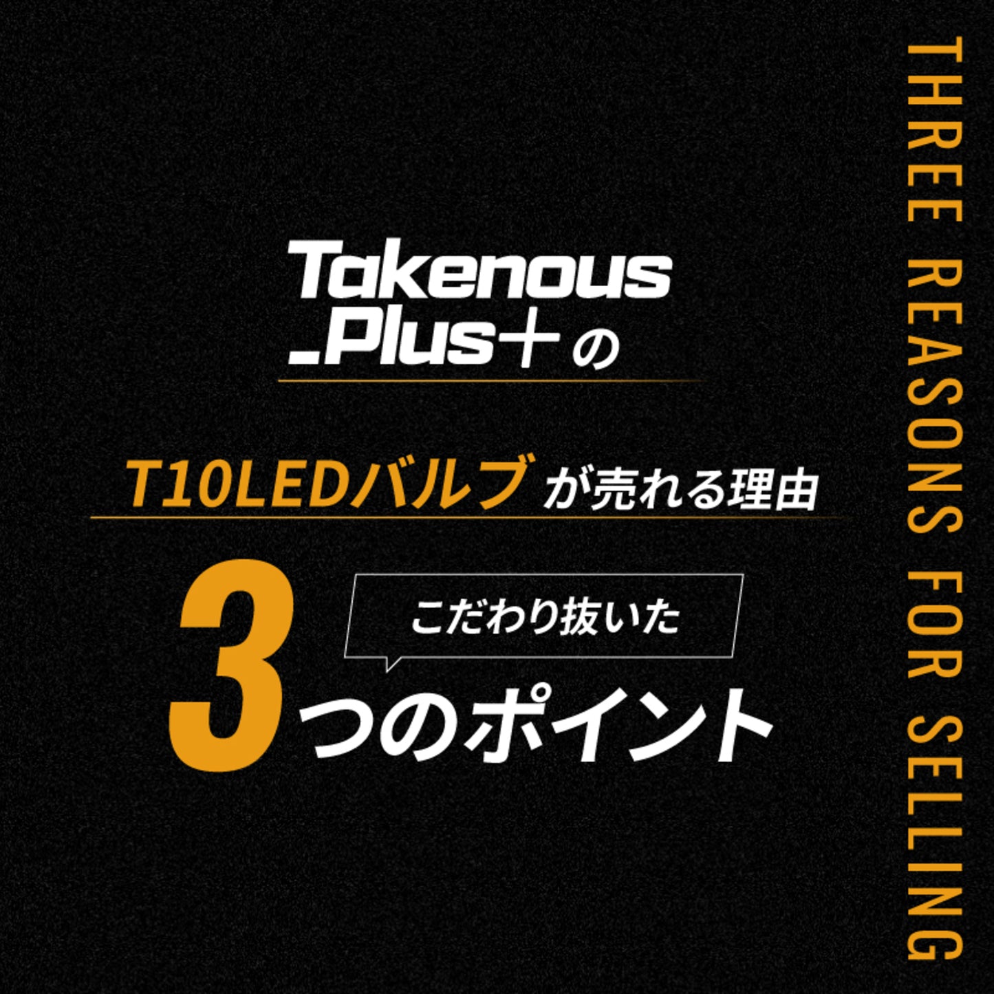 ルーシッドバルブT10ポジションランプ(take160)