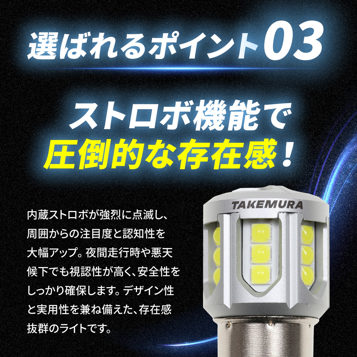 ストロボ内蔵s25バックランプ専用バルブ(take161)