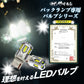 T20バックランプ専用バルブ(take162)