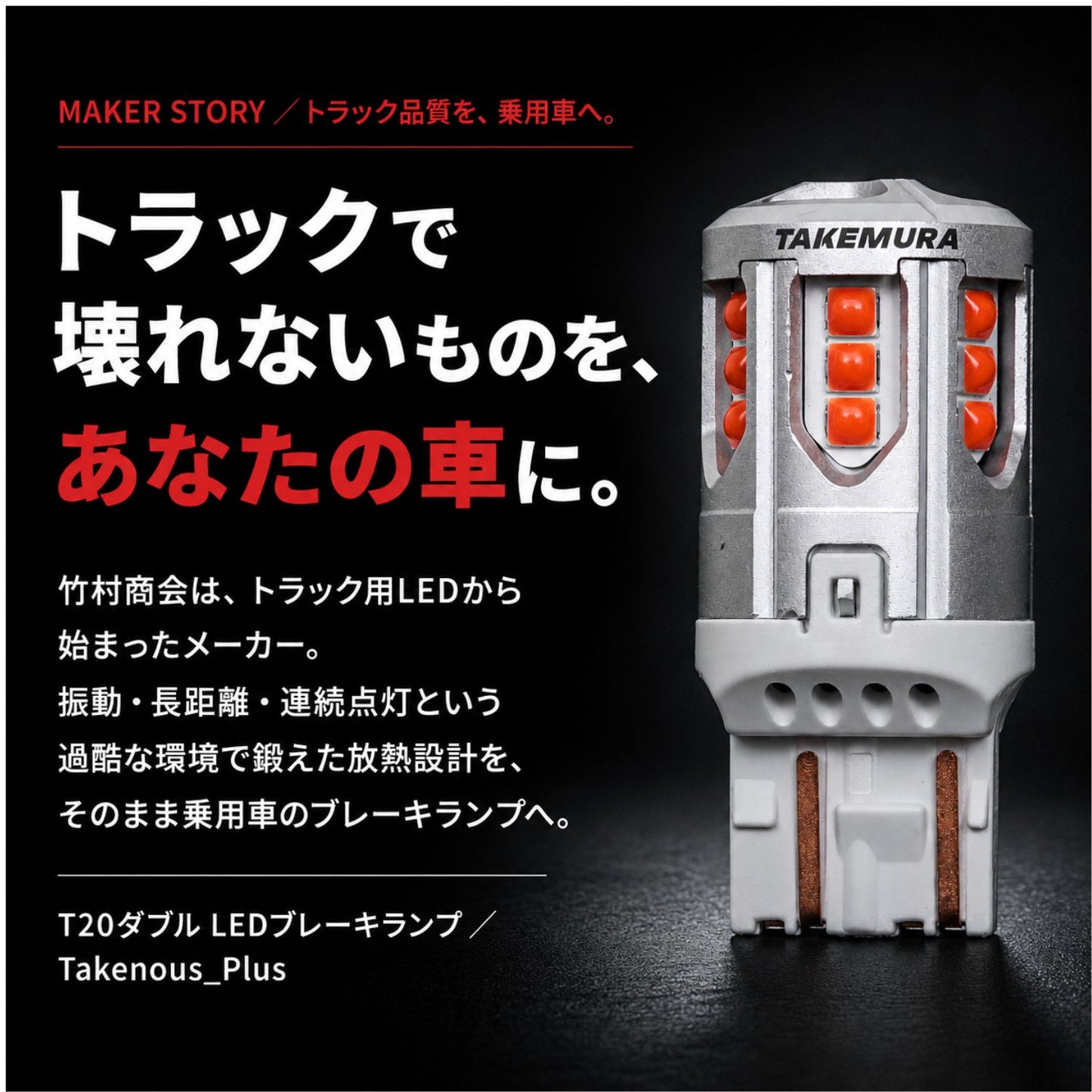 T20ダブルブレーキランプ専用バルブ(take163)