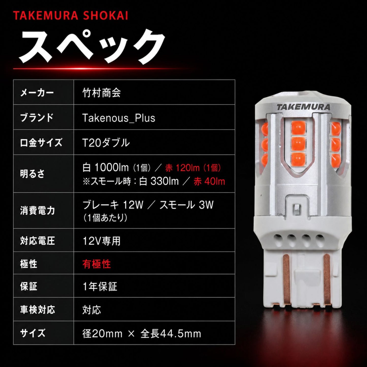 T20ダブルブレーキランプ専用バルブ(take163)