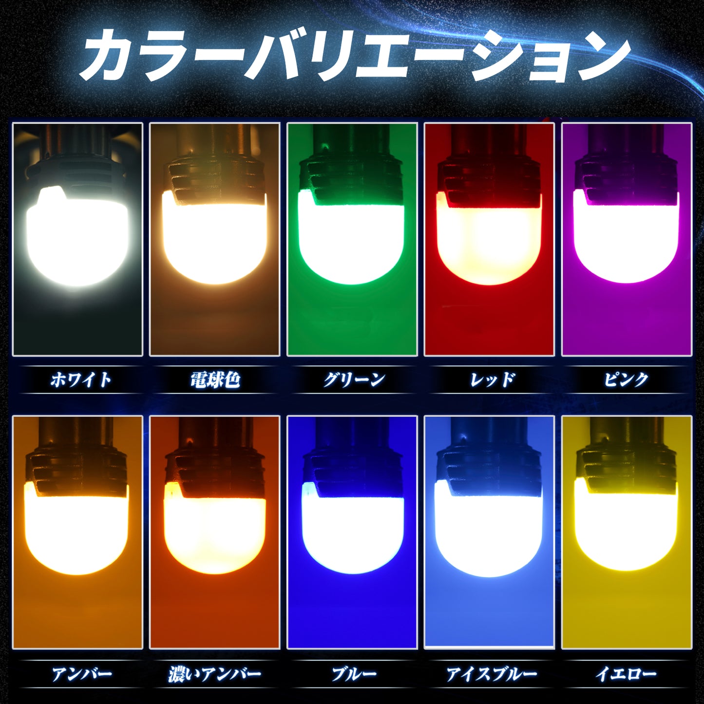 ルミナスルーセントバルブPlusバスマーカー用(take165)