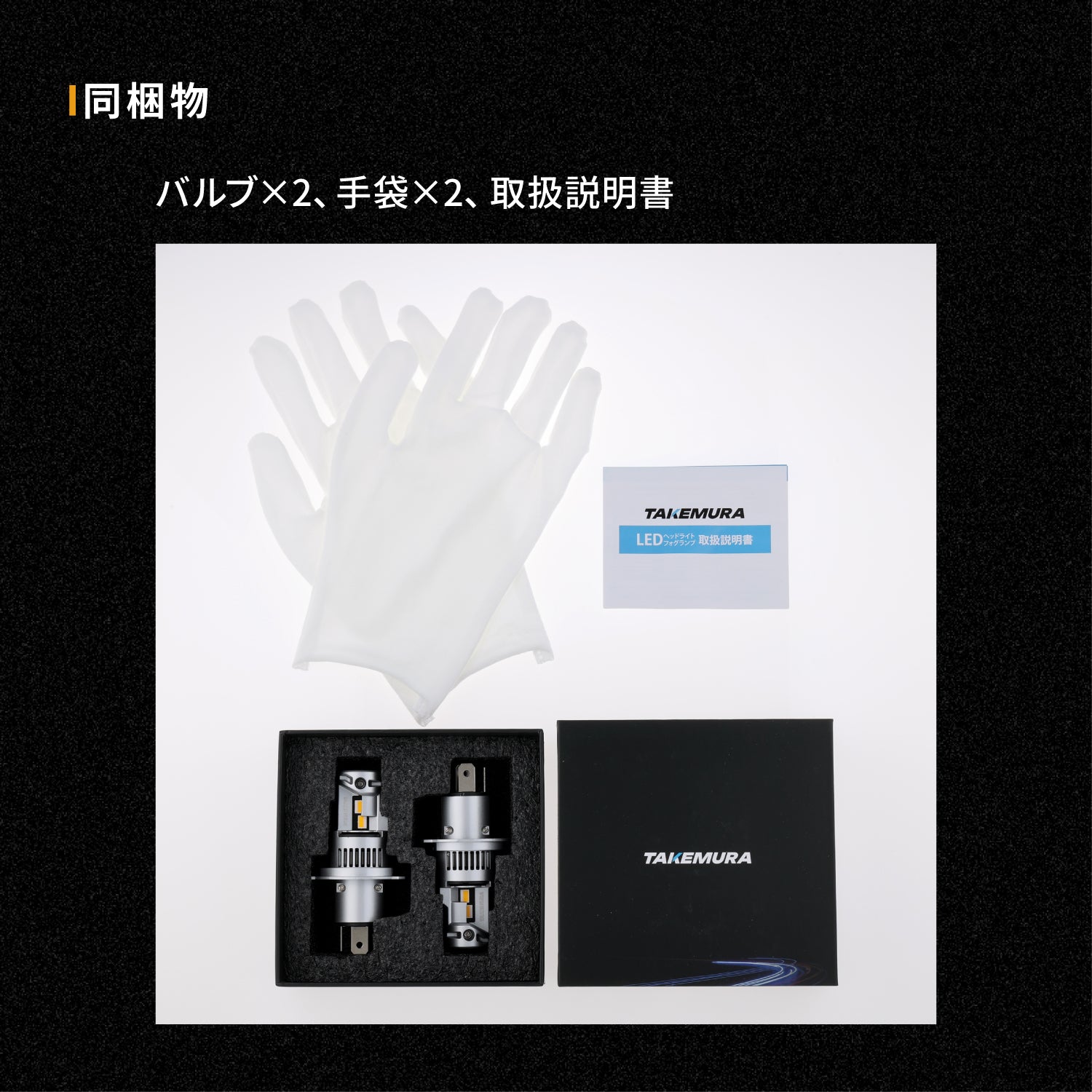 竹村商会 】H4ヘッドライト専用LEDバルブ(take168)