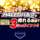 H4ヘッドライト専用LEDバルブ(take173)