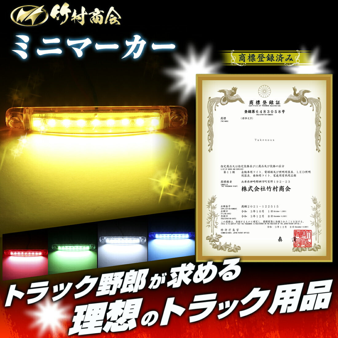 24v専用ミニマーカー2個セット(take169)