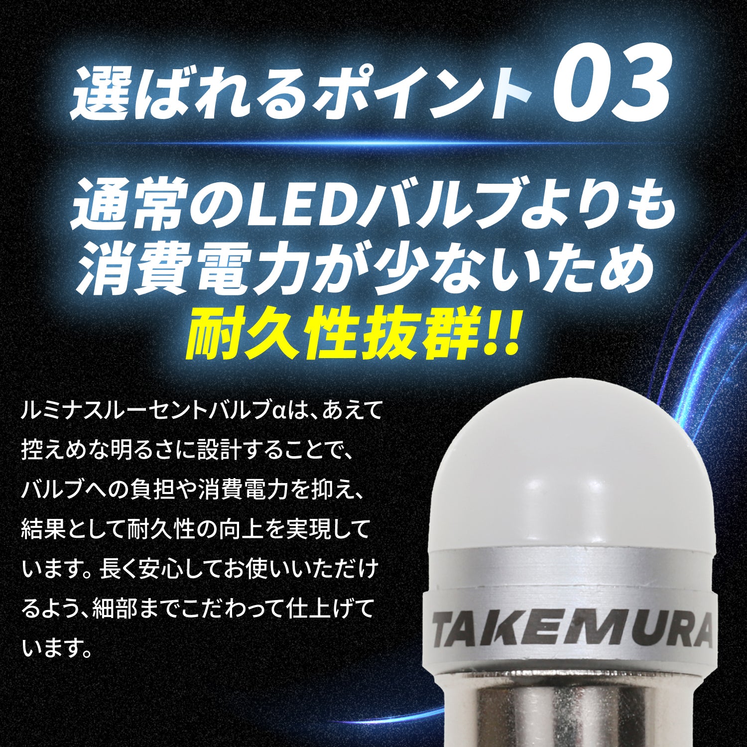 竹村商会 ルーセントバルブ 竹村商会｜高品質LED製品を日本から世界へ提供｜