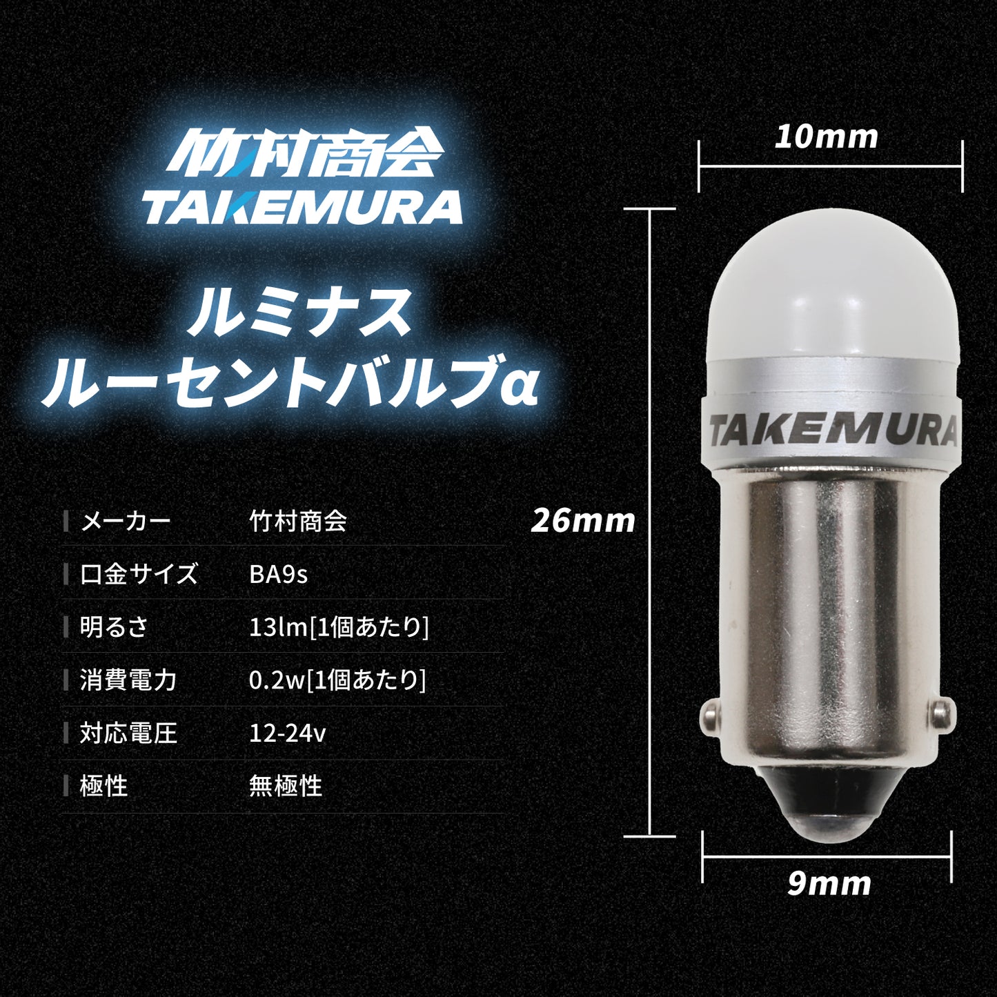 ルミナスルーセントバルブα角マーカー用(take17)