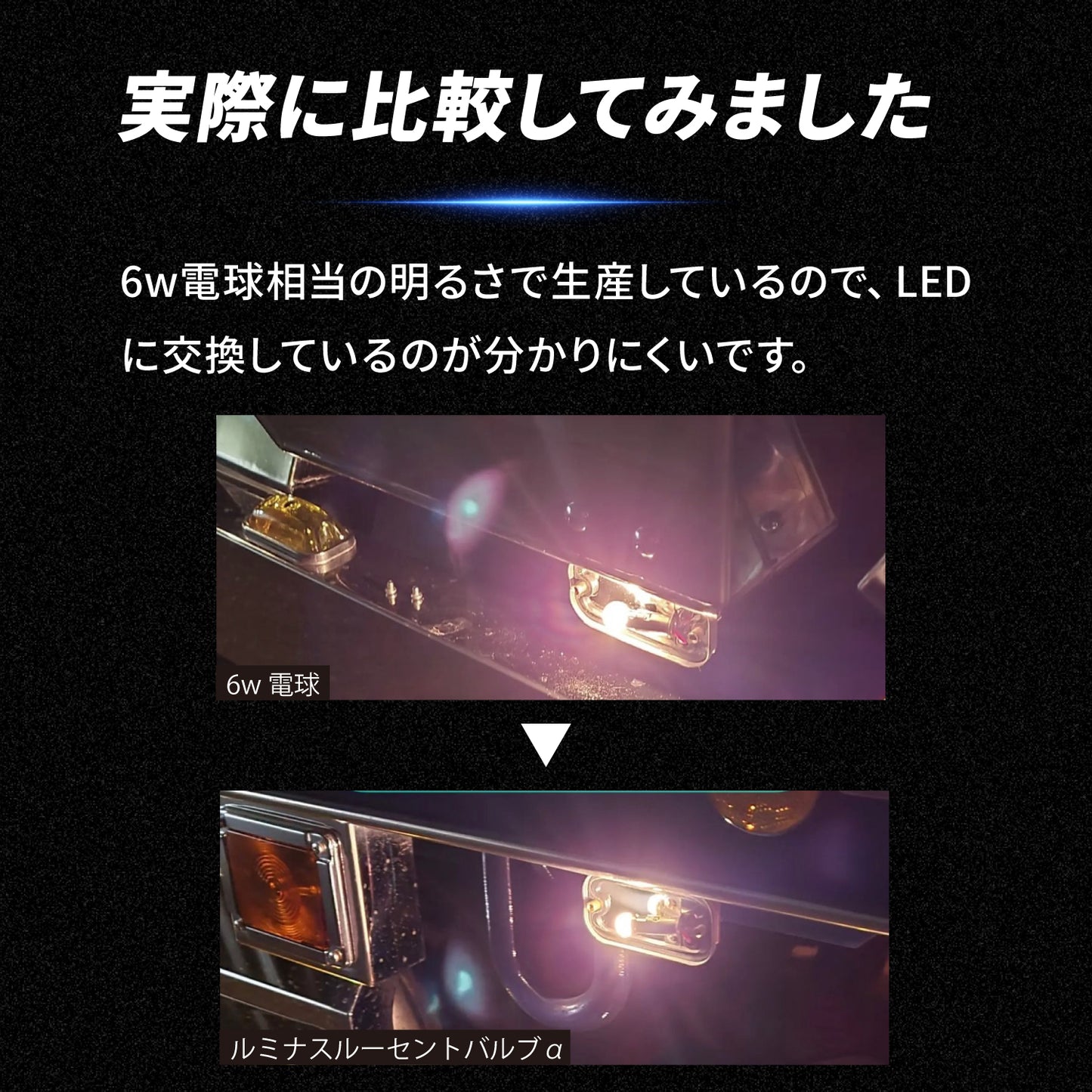 ルミナスルーセントバルブα角マーカー用(take17)