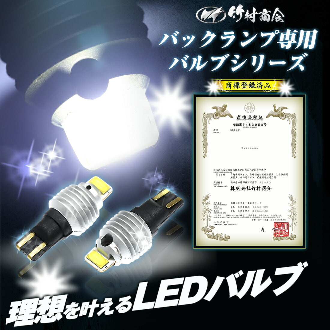 T16バックランプ専用バルブ(take171)