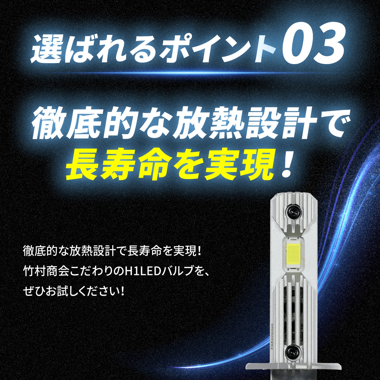 H1LEDバルブ 左右セット(take172)
