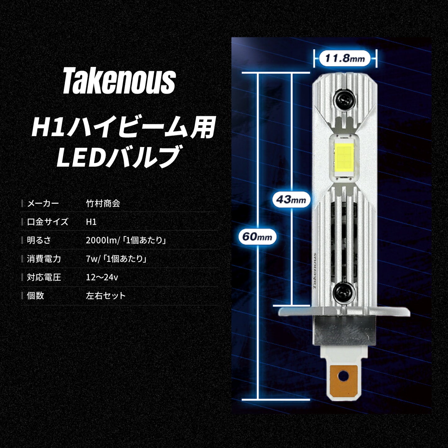 H1LEDバルブ 左右セット(take172)