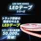 24v専用LEDテープライト5mチップ1段タイプ(take39)