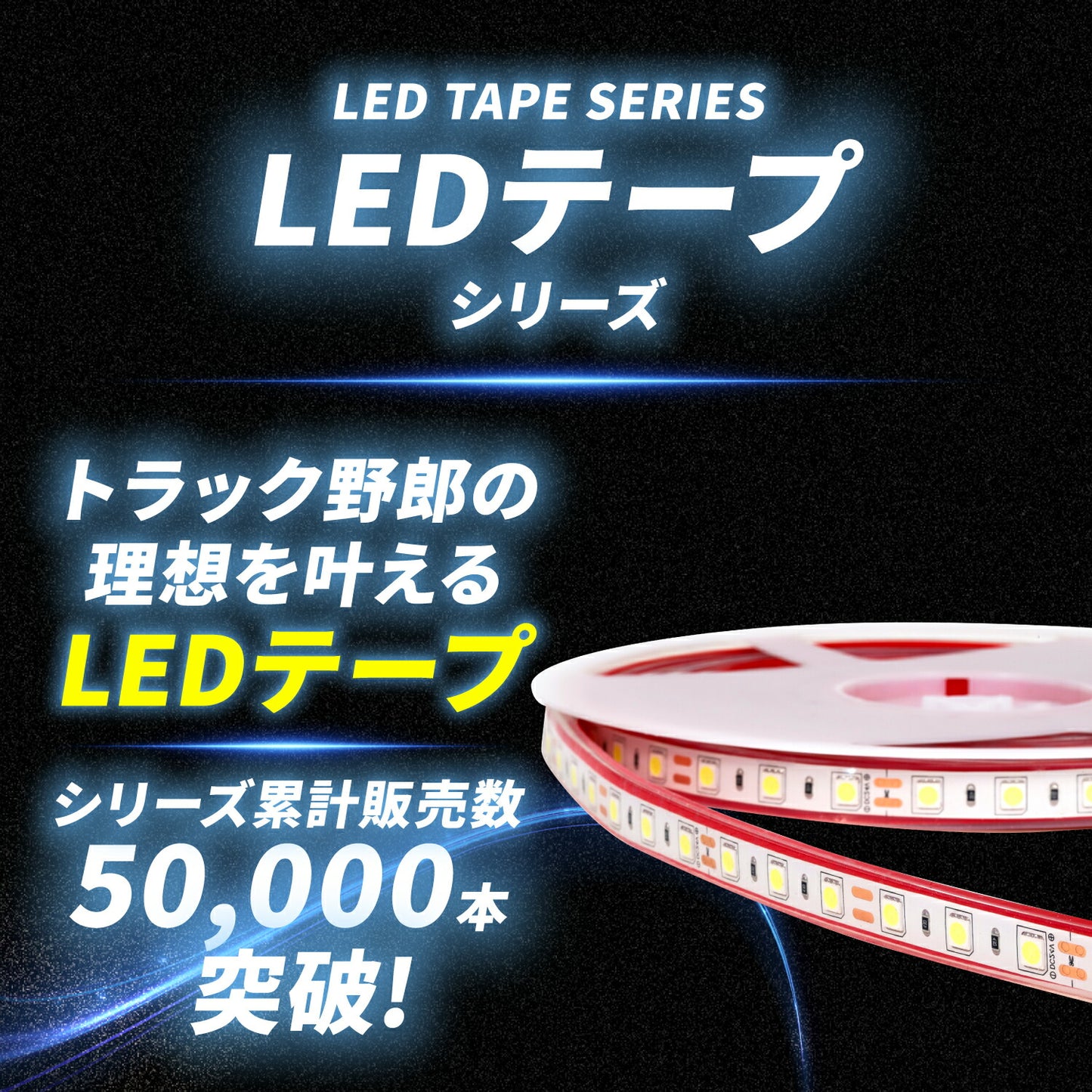24v専用LEDテープライト5mチップ1段タイプ(take39)