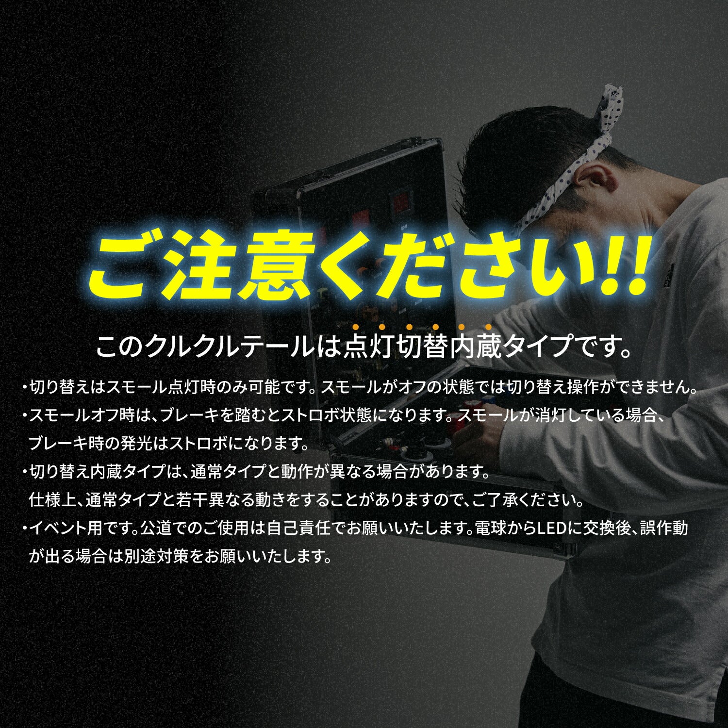 竹村商会 】点灯切替内蔵クルクルテール(take176)