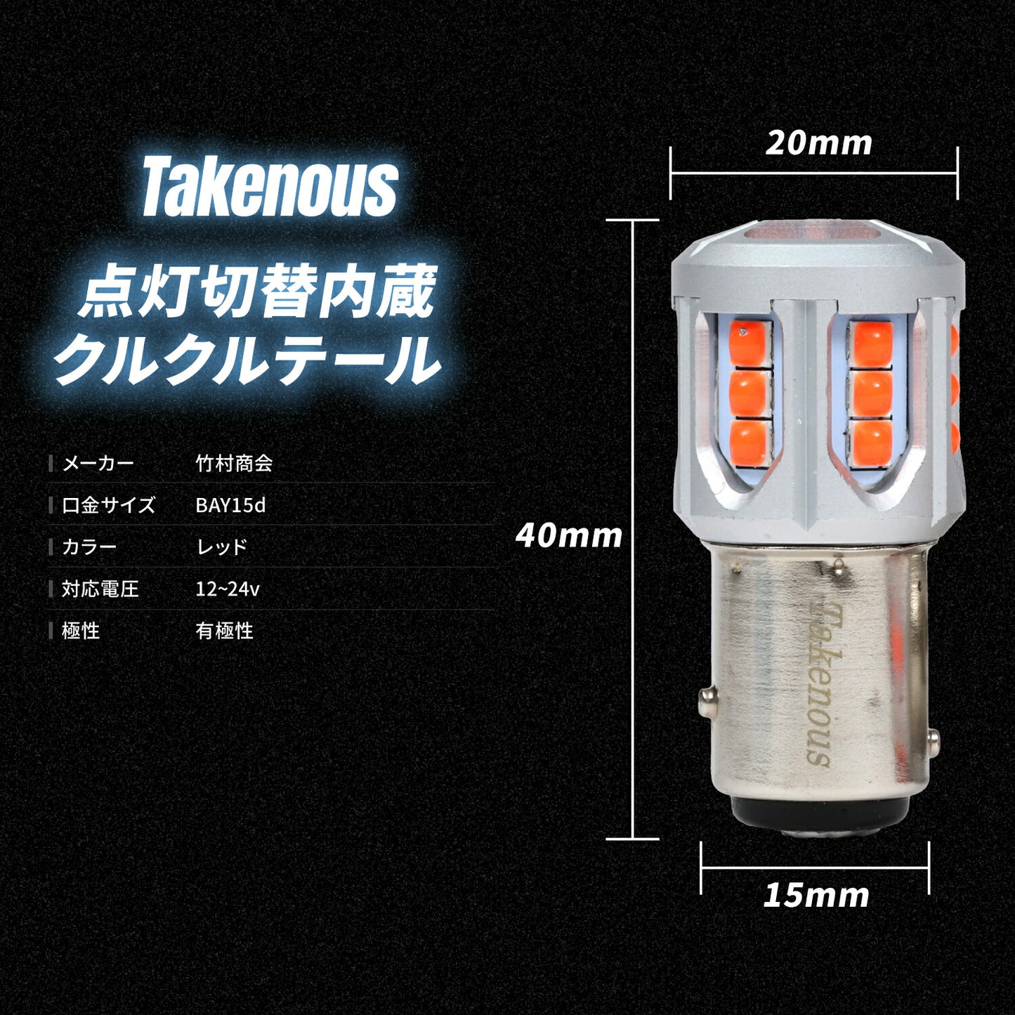 点灯切替内蔵クルクルテール(take176)