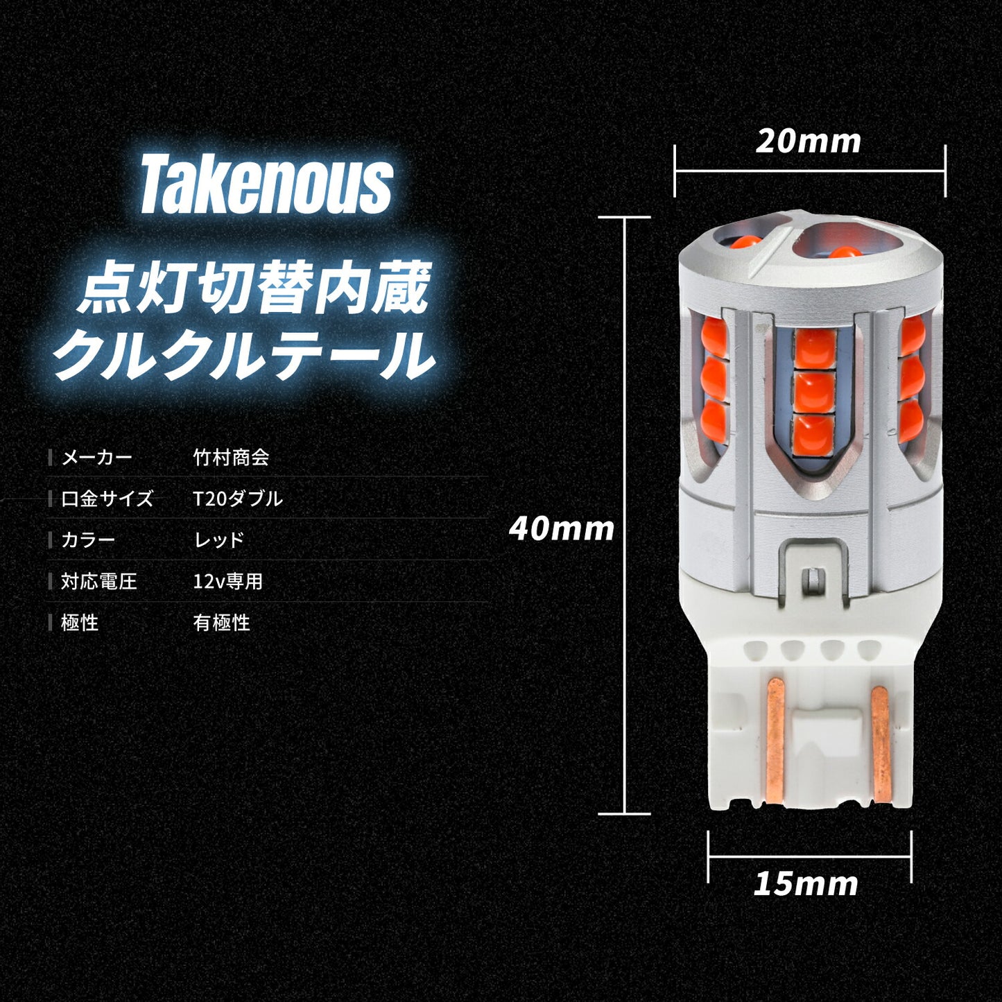 点灯切替内蔵クルクルテール(take176)