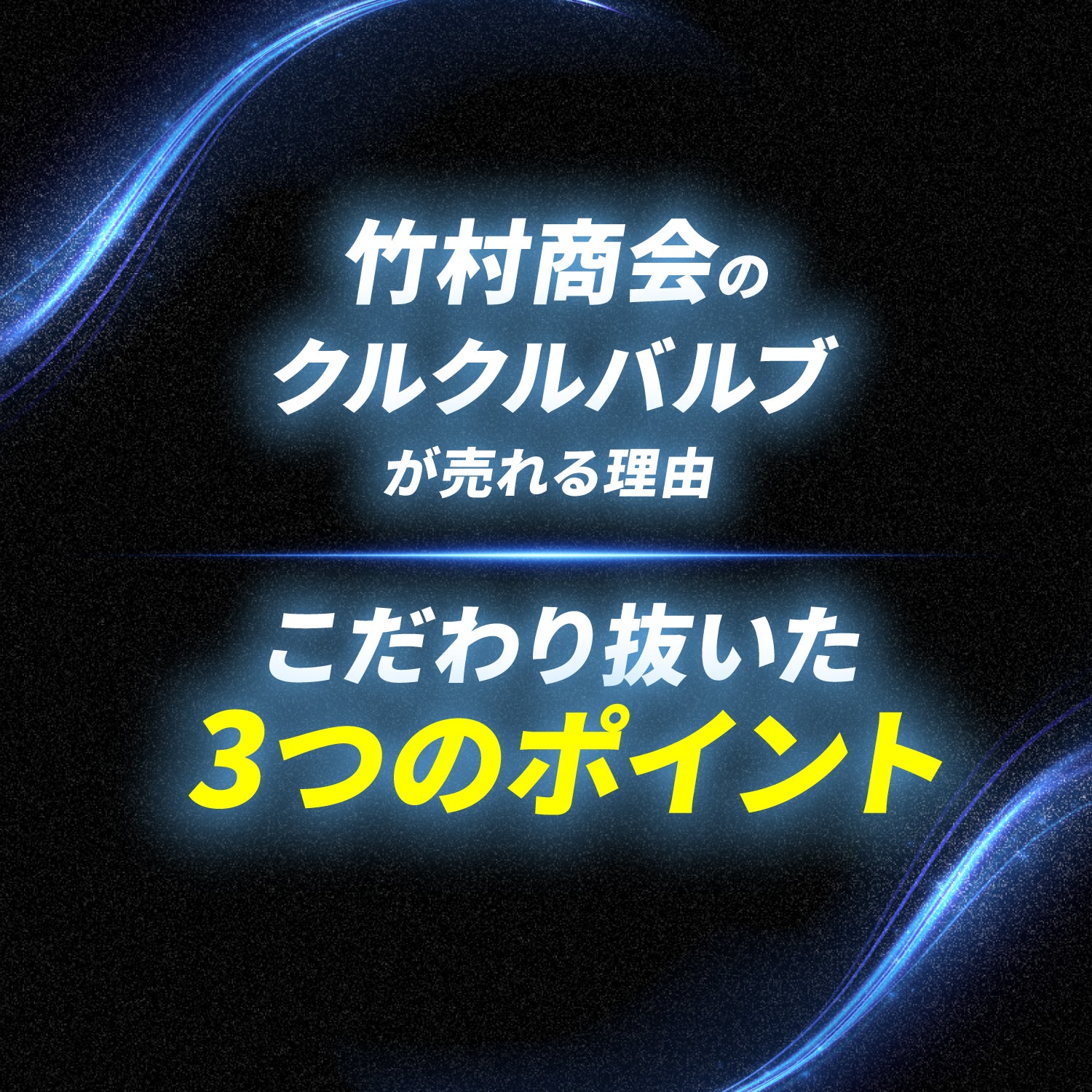 くるくるみん　ウラシク　189 くるくるみん様 専用 ウラシク 189