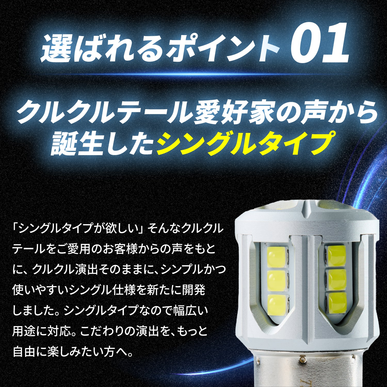 くるくるみん　ウラシク　189 竹村商会｜高品質LED製品を日本から世界へ提供｜