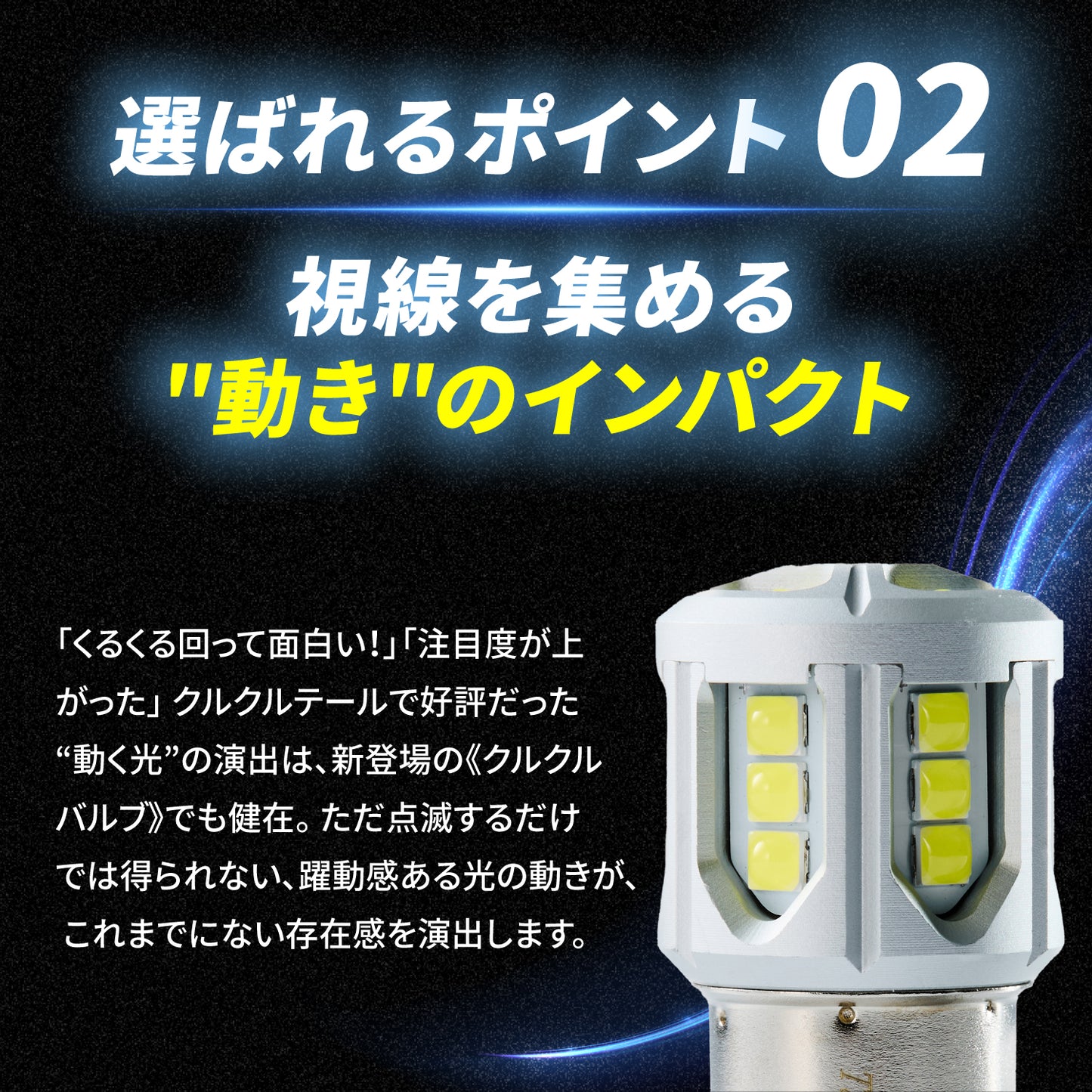 クルクルバルブ(take178)
