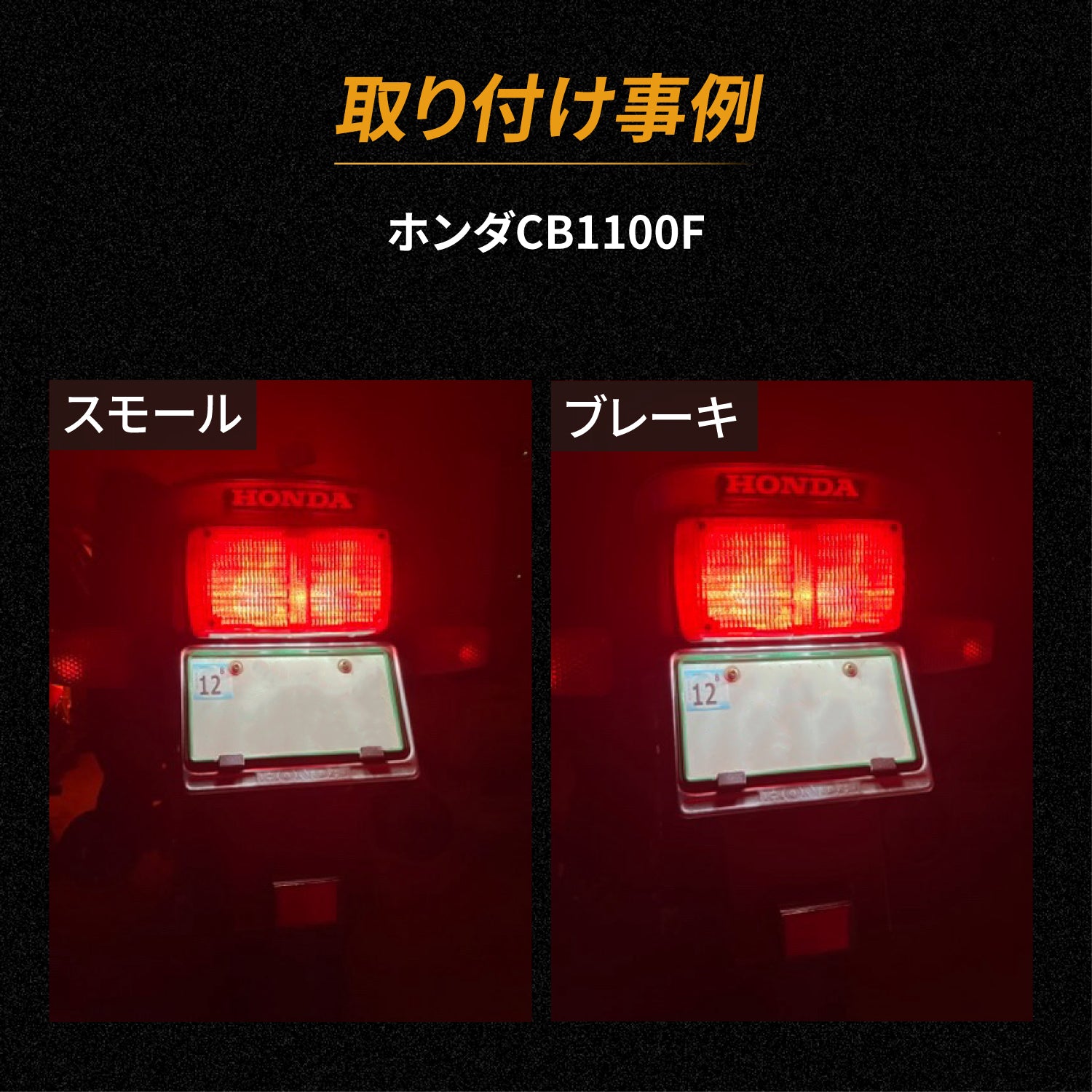 Chikahoo 出品　リトラクタブルライト 複数セット TAKE-148 ルミナスルーセントバルブ(BAY15d)S25ダブル球レッド 12/24V