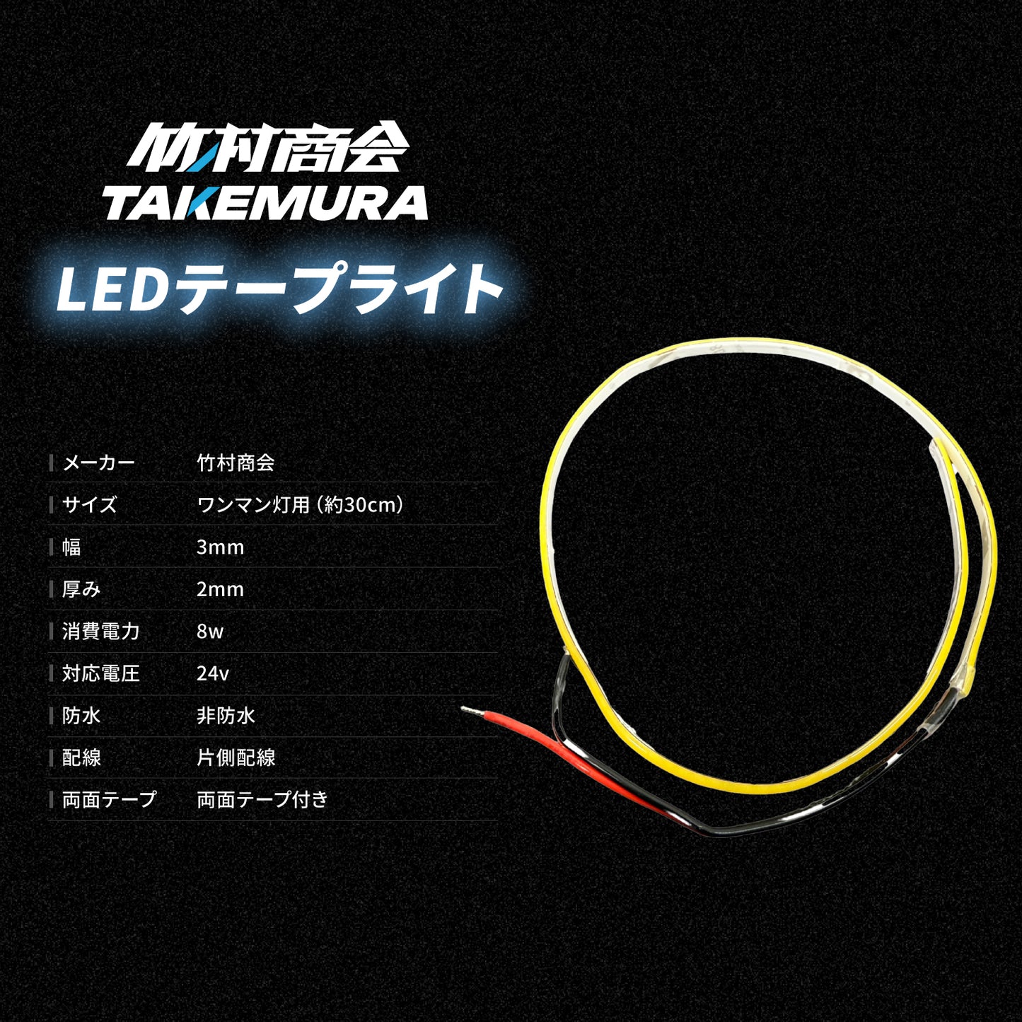 24v専用 最新版LEDテープライト 30cm 1m 2m 3m 非防水 3mm幅(TAKE181)