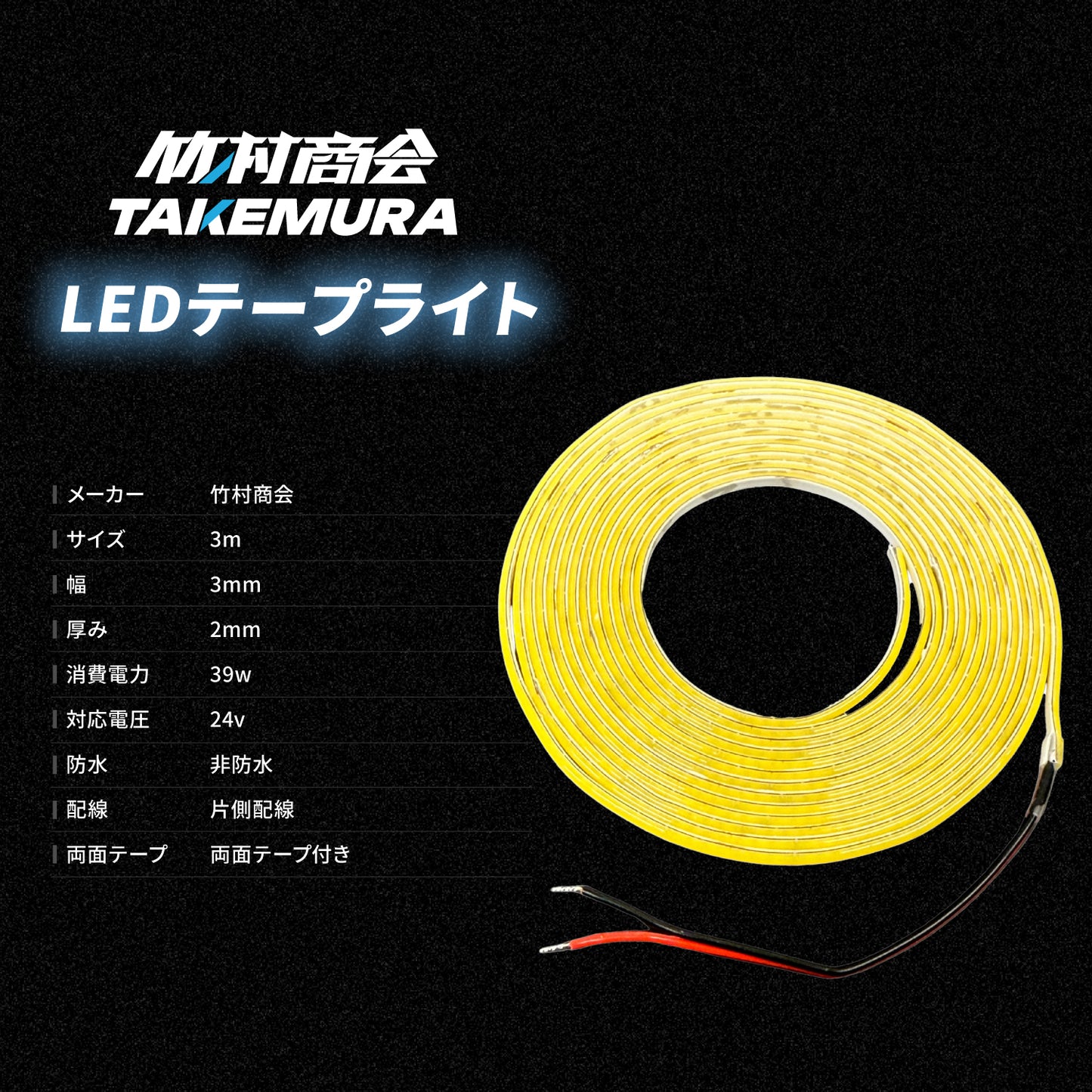 24v専用 最新版LEDテープライト 30cm 1m 2m 3m 非防水 3mm幅(TAKE181)